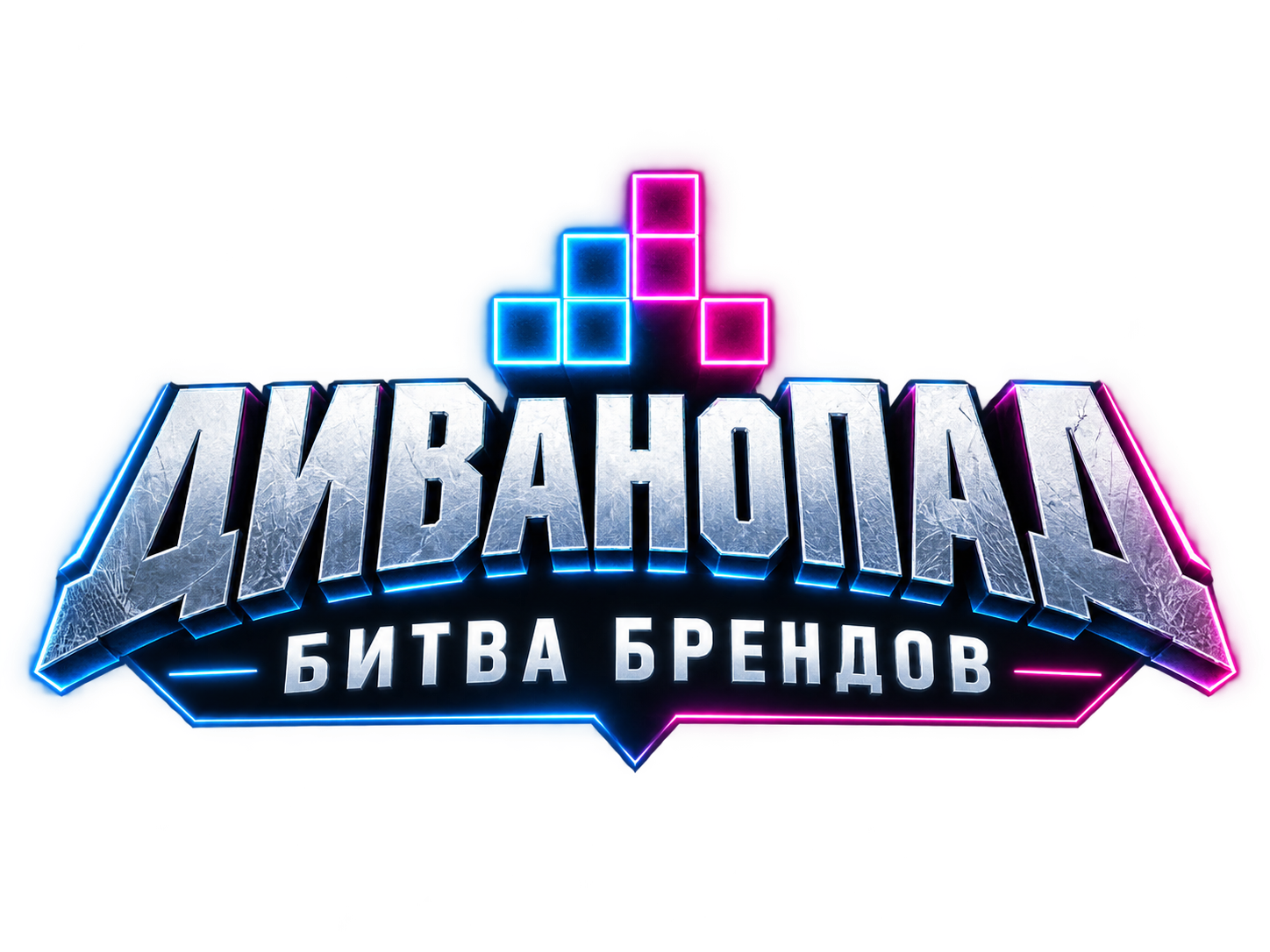 Диванопад — Битва брендов
